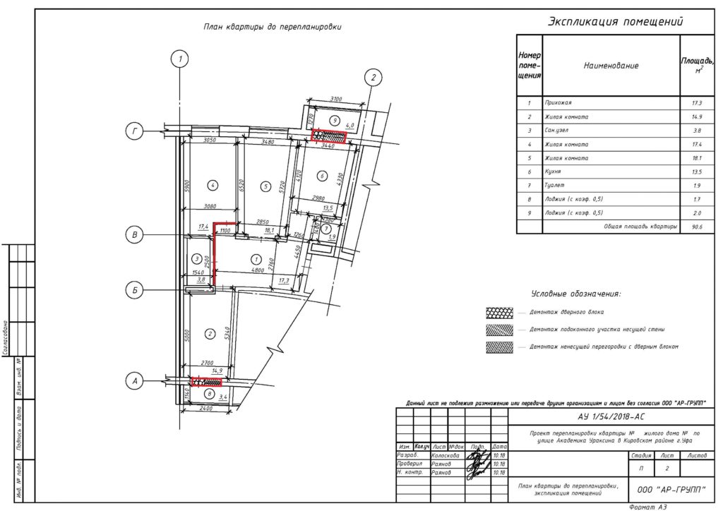 Перепланировка квартир проект